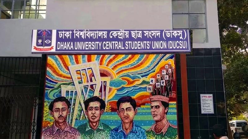 ডাকসু নির্বাচন স্থগিত করা হাইকোর্টের আদেশ চেম্বার আদালতে স্থগিত