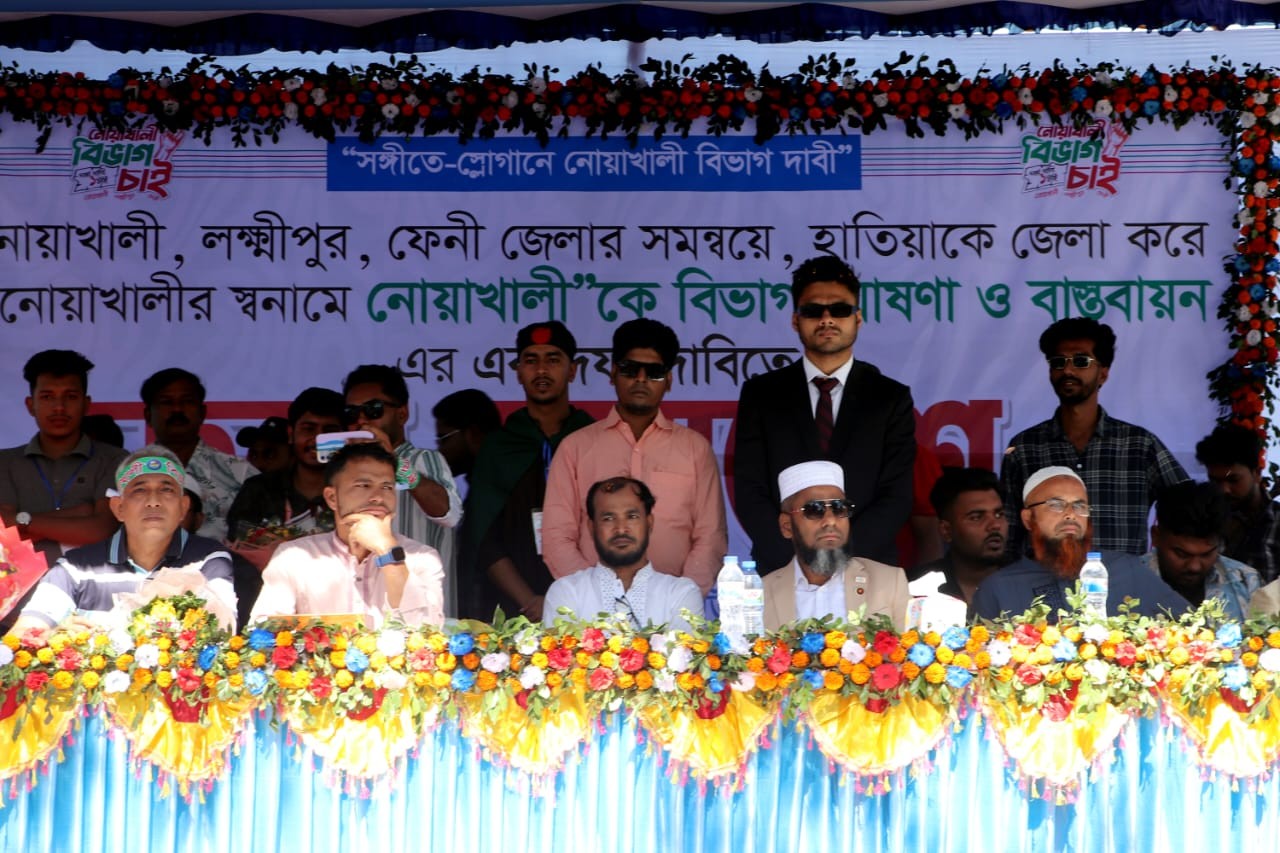 প্রশাসনিক বিভাগ বাস্তবায়নের এক দফা দাবিতে আবারও উত্তাল নোয়াখালী