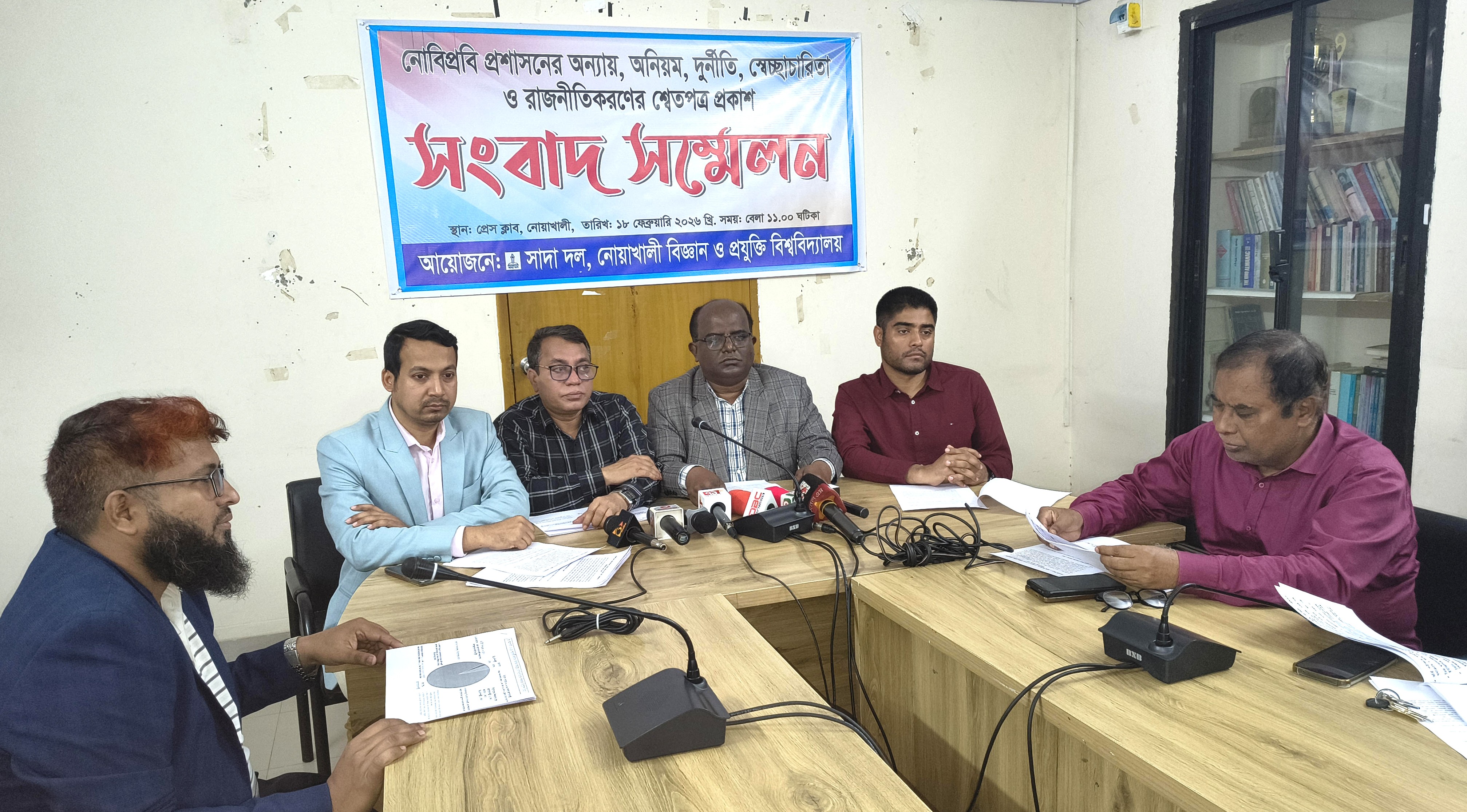 দুর্নীতির শ্বেতপত্র প্রকাশ, নোবিপ্রবি ভিসির পদত্যাগ দাবিতে আল্টিমেটাম