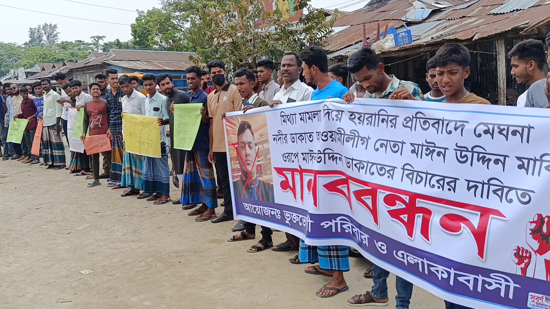 নোয়াখালীতে আওয়ামী লীগ নেতার বিচারের দাবিতে মানববন্ধন